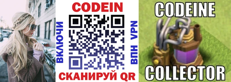 Codein Purple Drank  купить наркоту  кракен ONION  Калач-на-Дону 